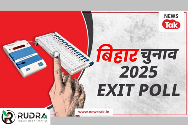 Bihar Assembly Exit Poll 2025: बिहार में किसकी बन रही है सरकार, Rudra Research के एग्जिट पोल में आए चौंकाने वाले आंकड़े<